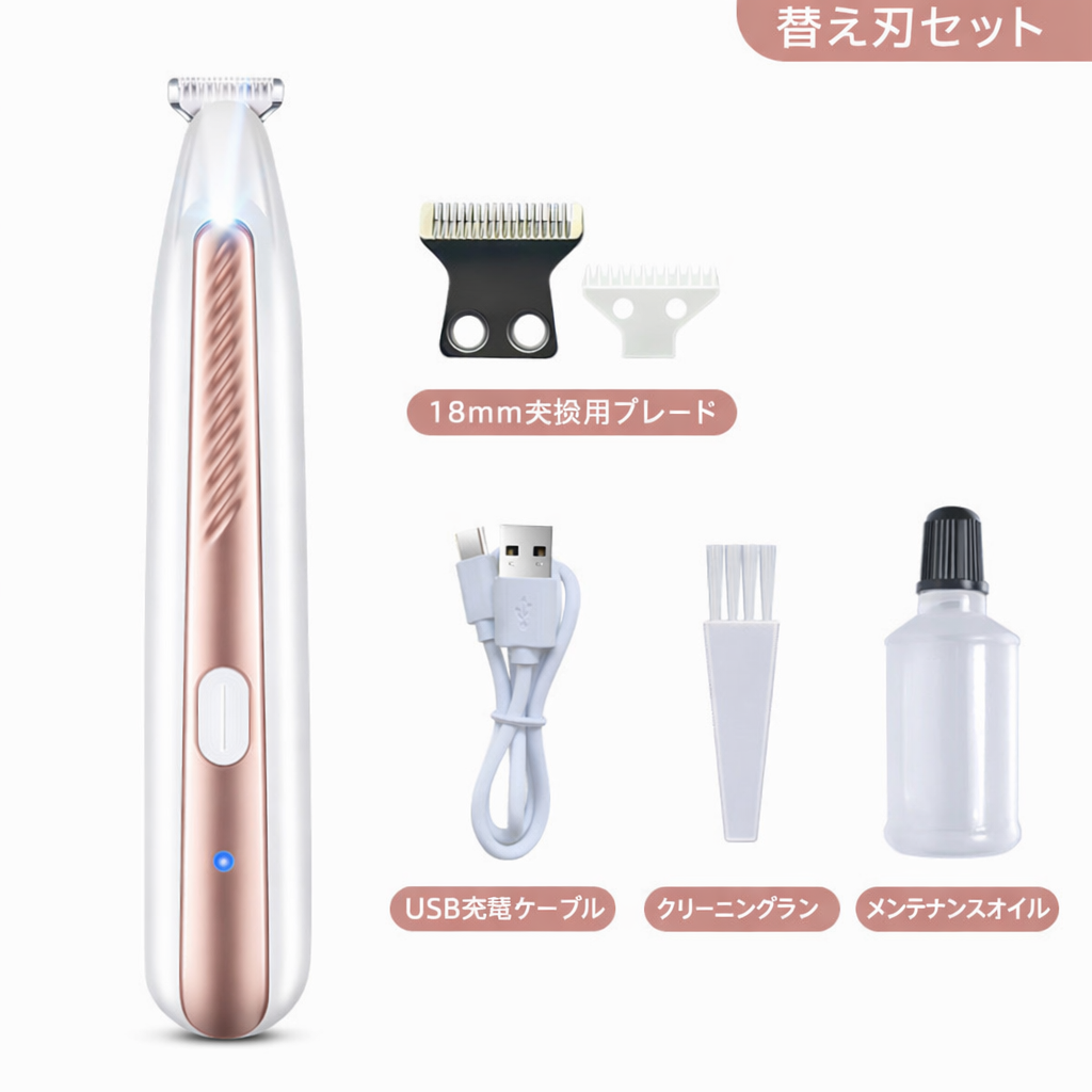 ペット用足裏トリマー フルセット LEDライト付き